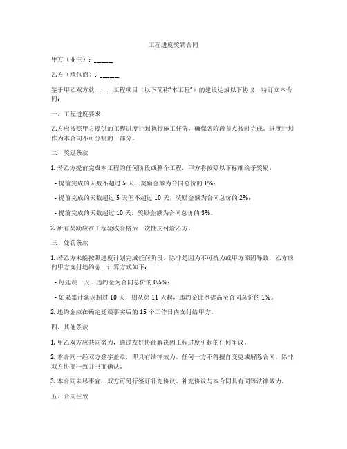 工程进度奖罚合同