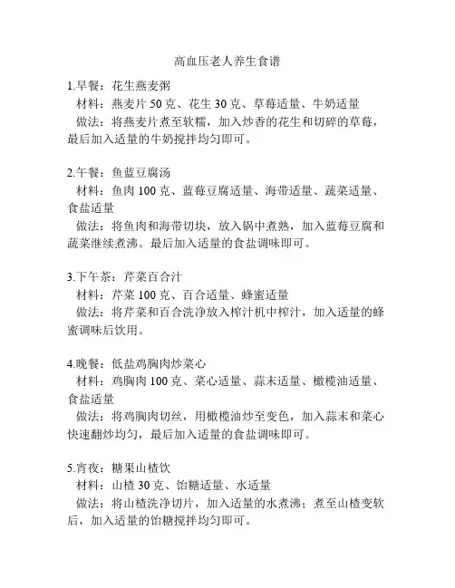 高血压老人养生食谱