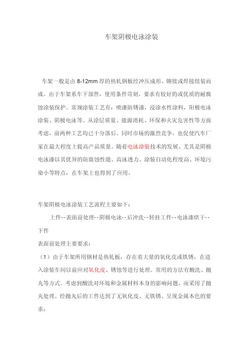 车架阴极电泳涂装工艺说明