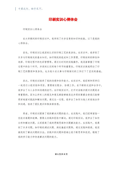 印刷实训心得体会
