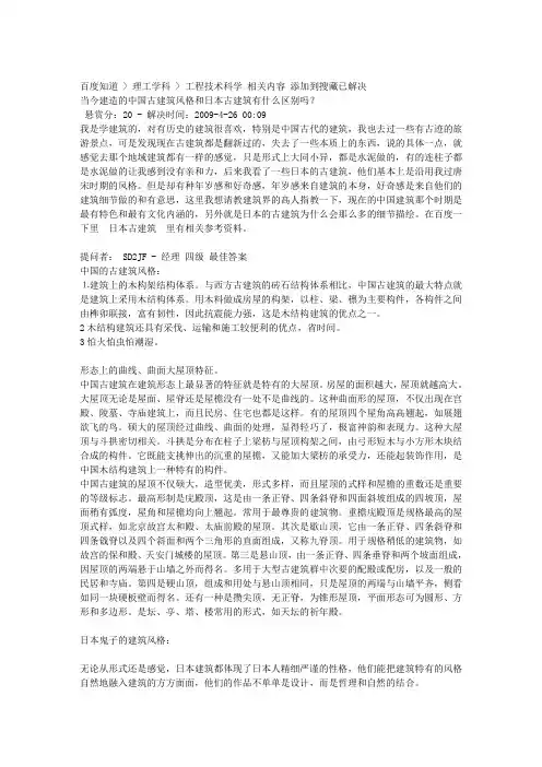 中国建筑与日本建筑的区别
