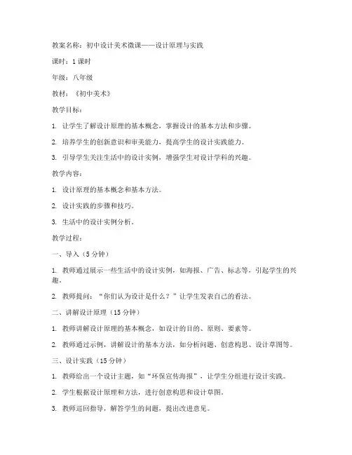 初中设计美术微课教案