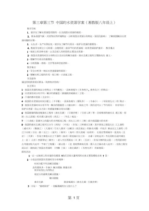 3.3中国的水资源学案(湘教版八年级上)