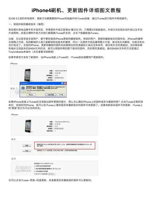 iPhone4刷机、更新固件详细图文教程