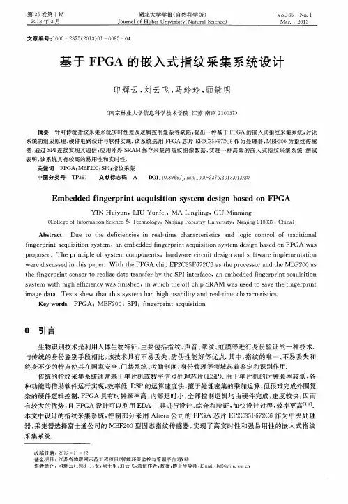 基于FPGA的嵌入式指纹采集系统设计