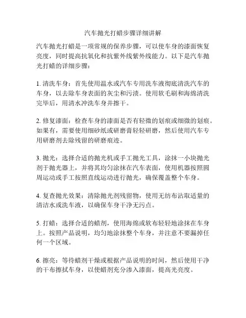 汽车抛光打蜡步骤详细讲解