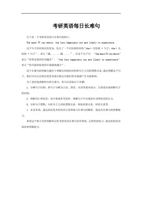 考研英语每日长难句