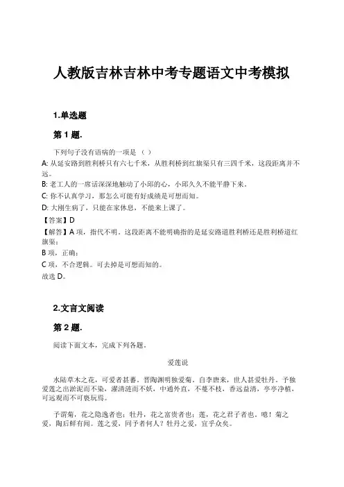 人教版吉林吉林中考专题语文中考模拟试卷及解析