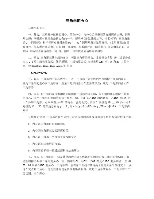 三角形的五心