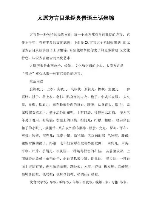 太原方言目录经典晋语土话集锦