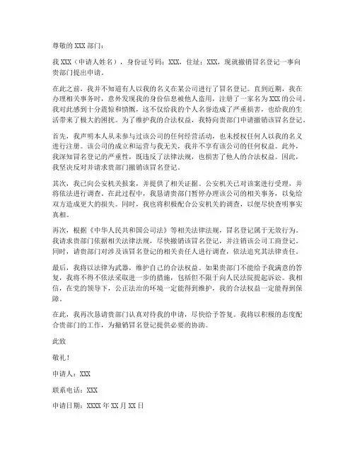 撤销冒名登记个人申请书