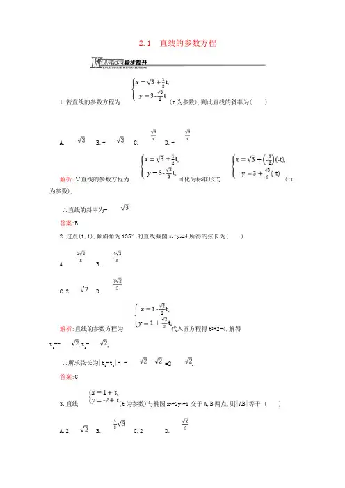 2018_2019学年高中数学第二章参数方程2.2.1直线的参数方程练习(含解析)北师大版选修