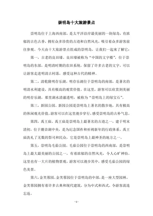 崇明岛十大旅游景点
