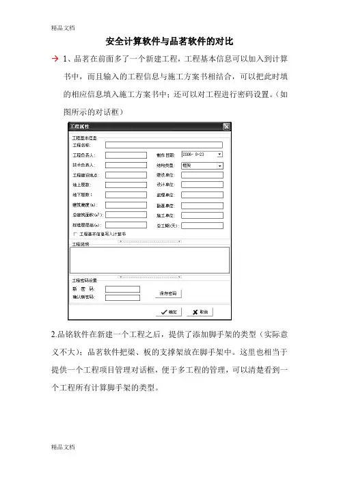 (整理)与品茗脚手架的比较.