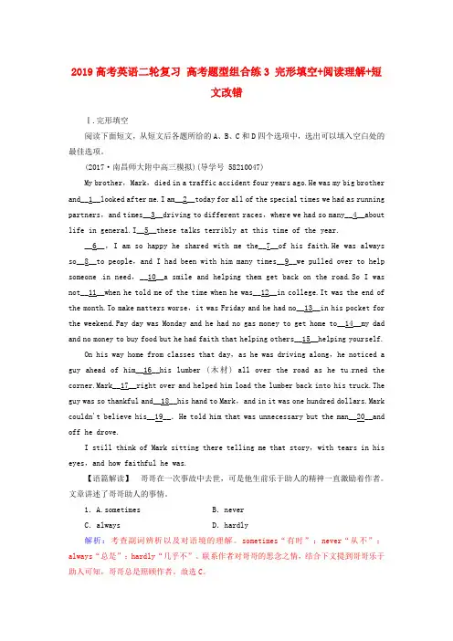 2019高考英语二轮复习 高考题型组合练3 完形填空+阅读理解+短文改错.doc