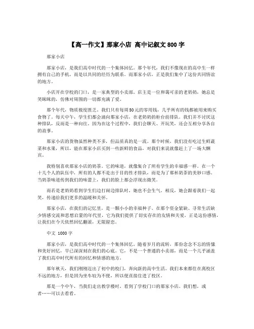 【高一作文】那家小店 高中记叙文800字