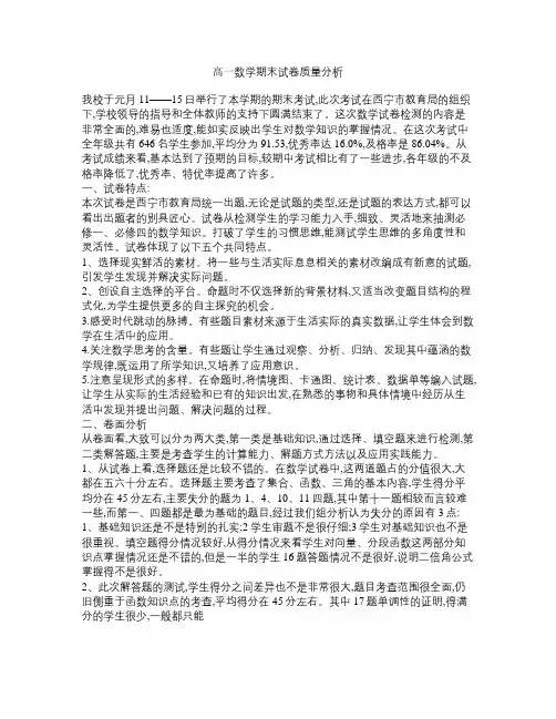 高一数学期末试卷质量分析