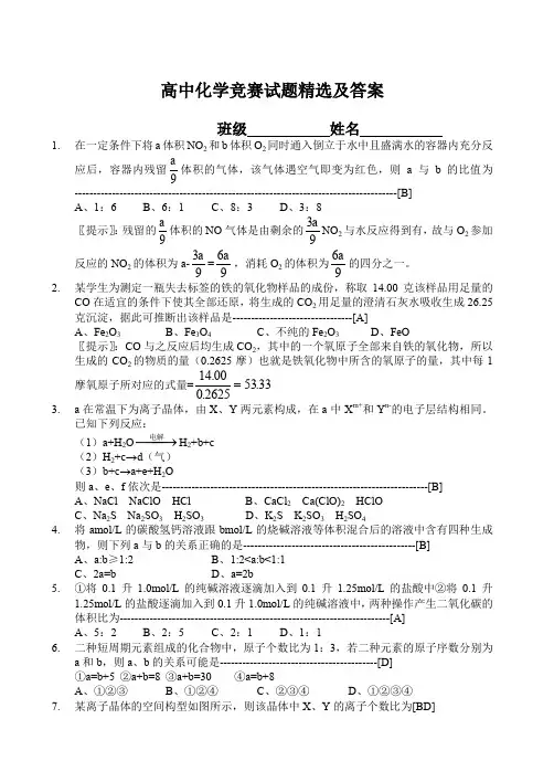 全国高中化学竞赛(初赛)试题20套20