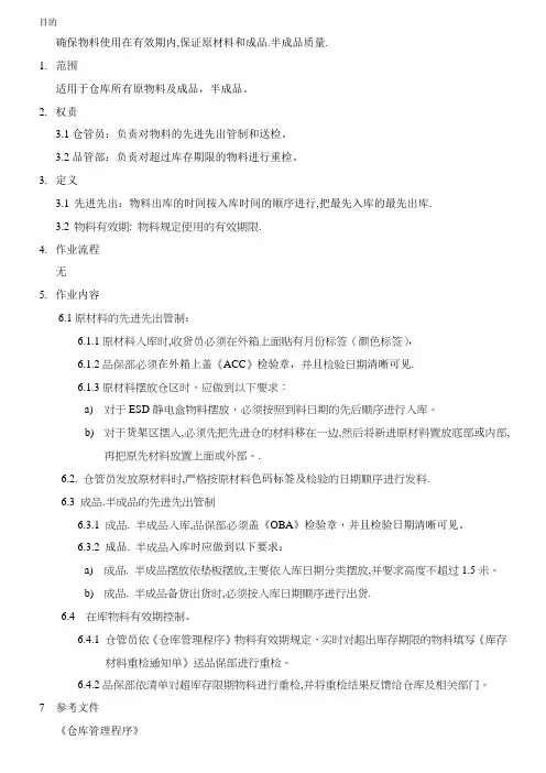 先进先出作业指导书1
