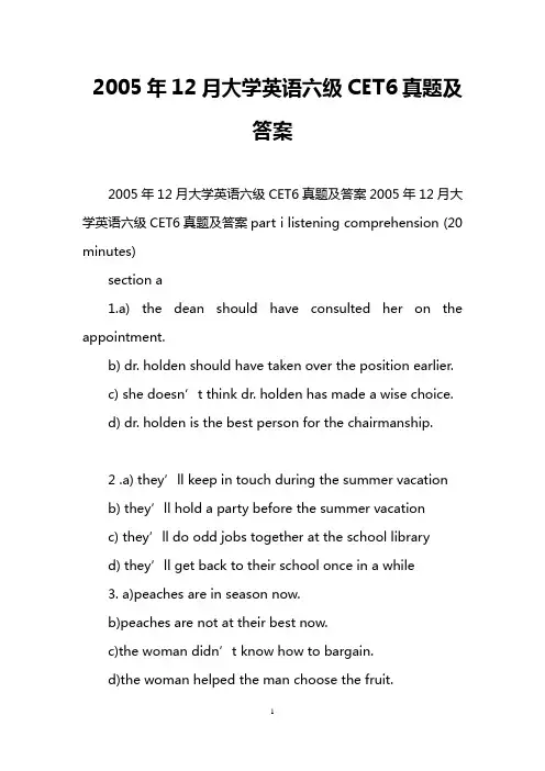 2005年12月大学英语六级CET6真题及答案