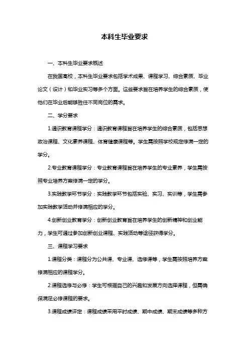 本科生毕业要求