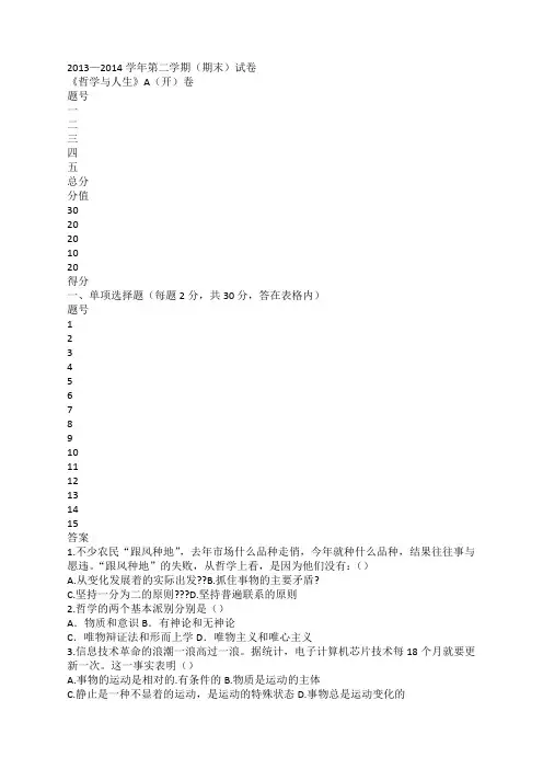 哲学与人生期考试卷及答案