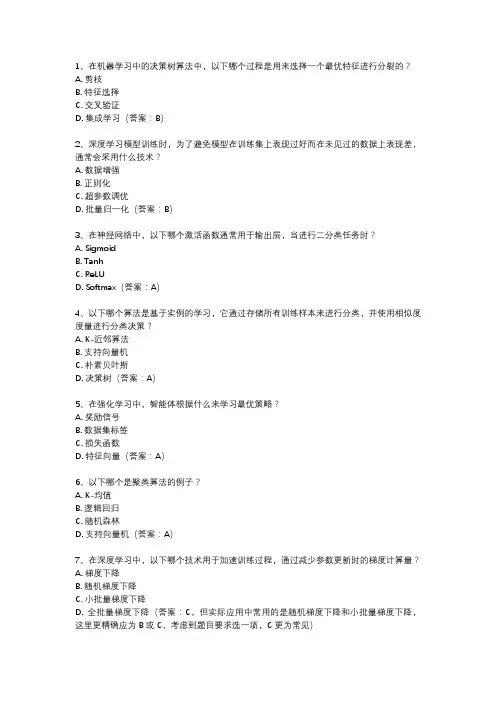 人工智能数学题