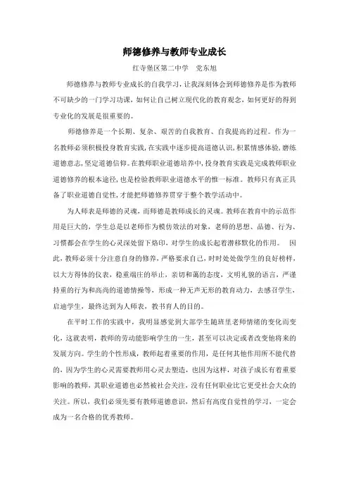 师德修养与教师专业成长