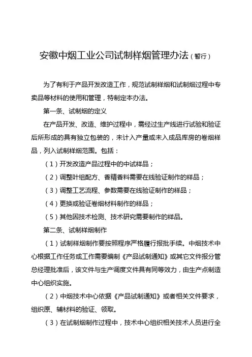 试制样烟管理办法暂行
