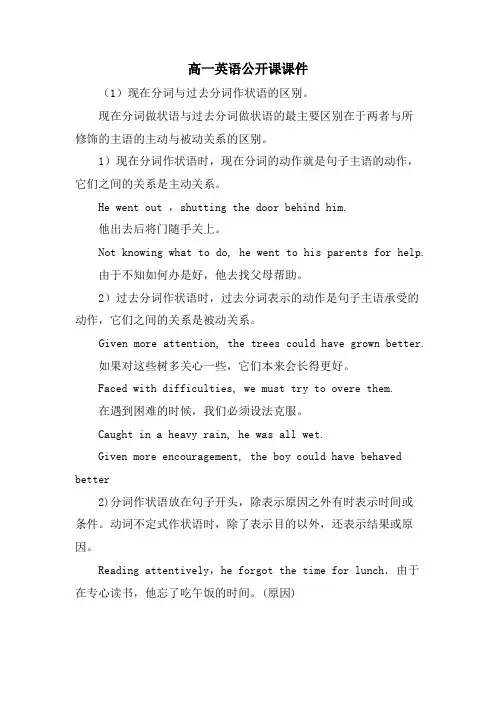 高一英语公开课课件
