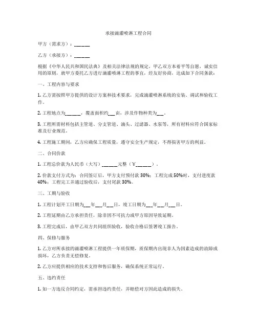 承接滴灌喷淋工程合同