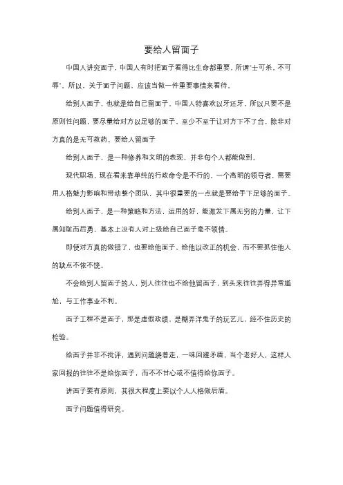 要给人留面子