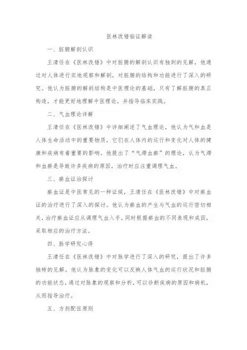 医林改错临证解读