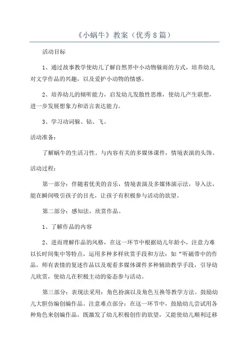 《小蜗牛》教案(优秀8篇)