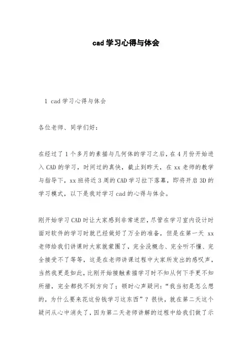 cad学习心得与体会
