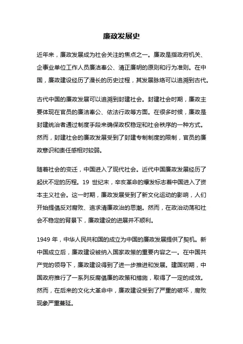 廉政发展史