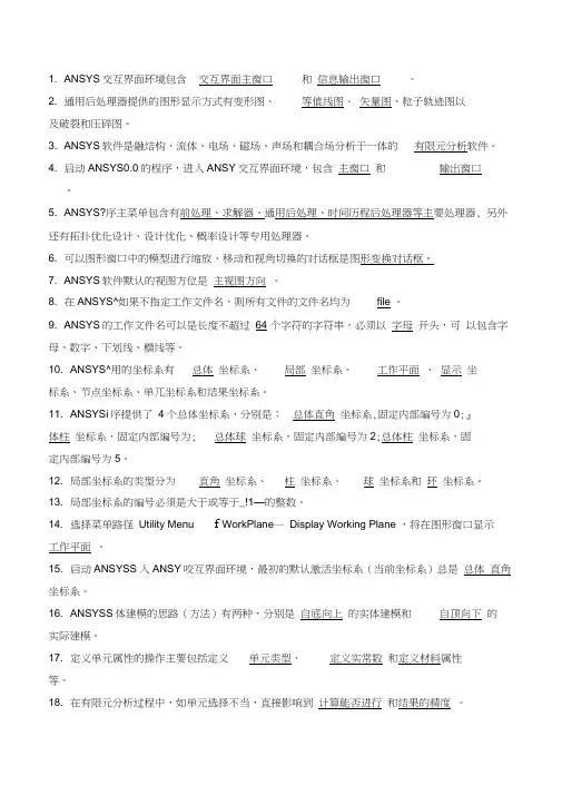 ansys有限元分析考题