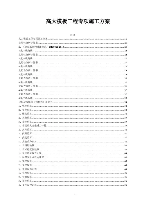 高大模板工程安全专项施工方案-危险性分析计算书