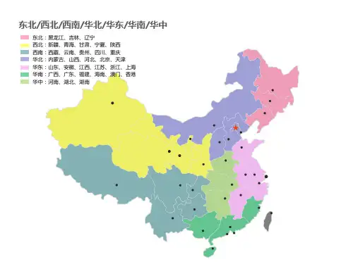 最全可自由编辑的中国各省市地图ppt课件