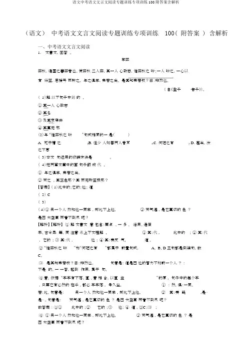 语文中考语文文言文阅读专题训练专项训练100附答案含解析