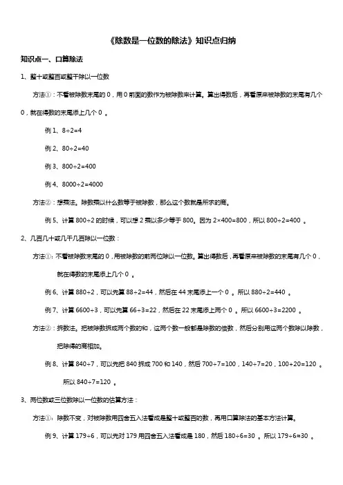 人教版三年级数学下册 除数是一位数的除法 知识点归纳