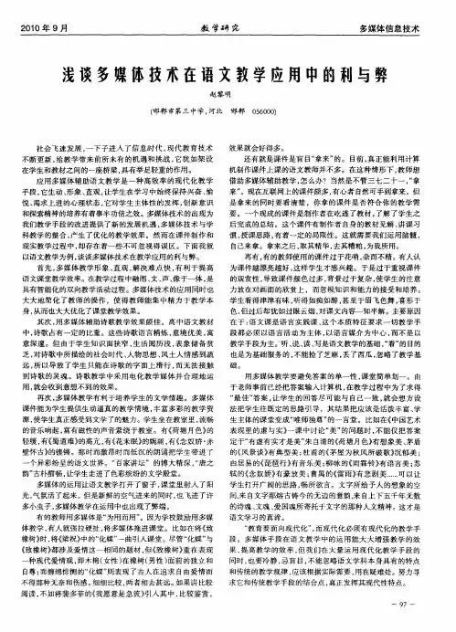 浅谈多媒体技术在语文教学应用中的利与弊