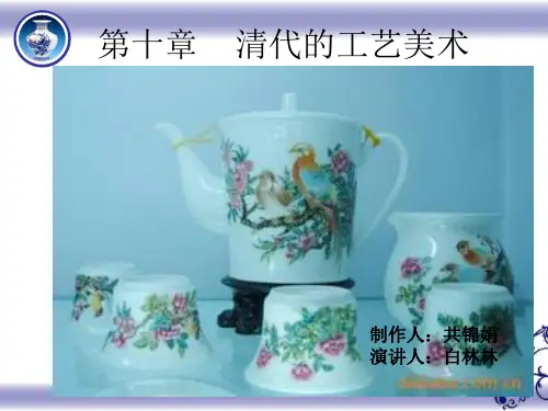 清代的工艺美术