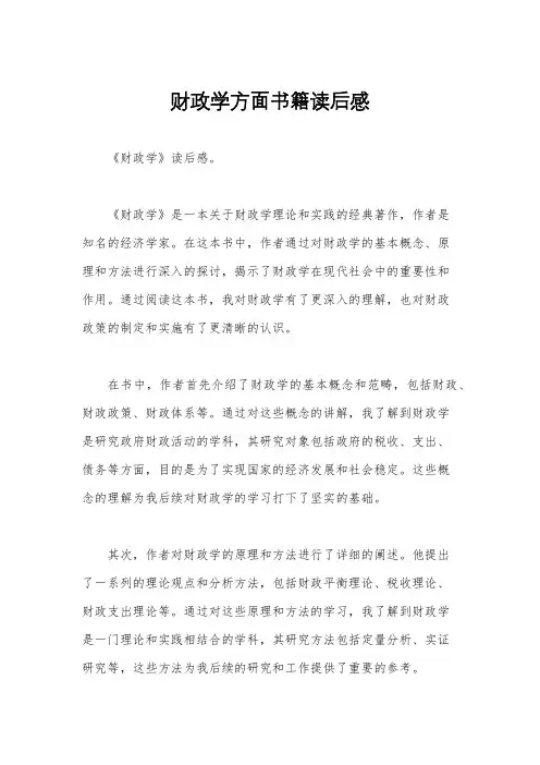 财政学方面书籍读后感