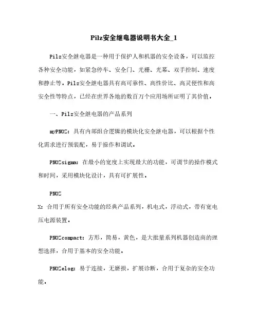 Pilz安全继电器说明书大全_1[10]