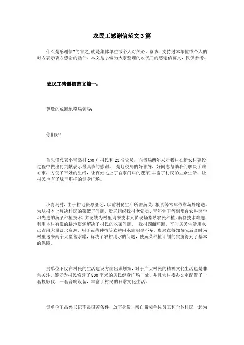 农民工感谢信范文3篇