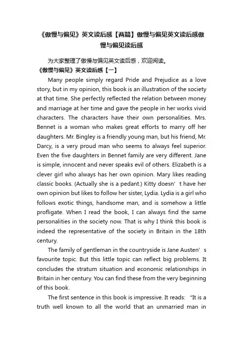 《傲慢与偏见》英文读后感【两篇】傲慢与偏见英文读后感傲慢与偏见读后感