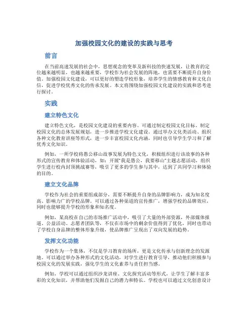 加强校园文化的建设的实践与思考