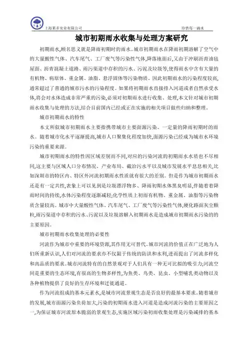 城市初期雨水收集与处理方案研究