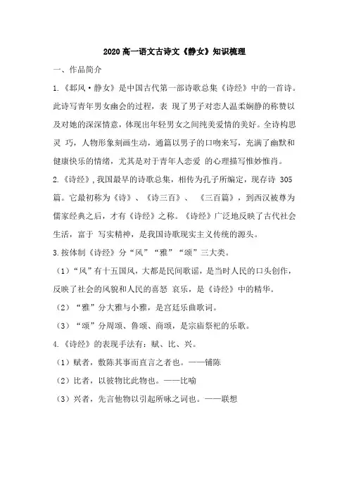 2020高一语文古诗文《静女》知识梳理
